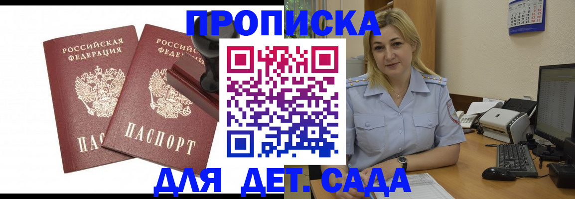 прописка штамп в Азнакаево
