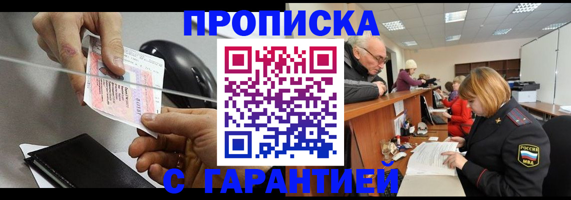 прописка 2025 в Азнакаево